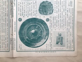 艺林旬刊（第33期）8开4版，道林纸，1928年，古画毛女，虎邱塔，黄秋庵刻印，汉长宜子孙镜，医无闾山大云崖，清伊秉绶梅枝砚，陈半丁画牡丹，时君谋画山城雪晚，王益庵绘宋米元章像，清华嵒花鸟，明蒋蔼谿山书屋图，明杨明时画箑，明天下大师像，明沈周山水卷之六，