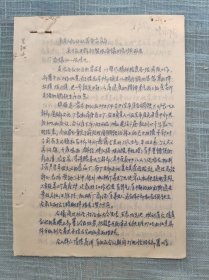 金华市区人民公社筹备委员会关于召开干部整风会议的总结报告 1958年手写