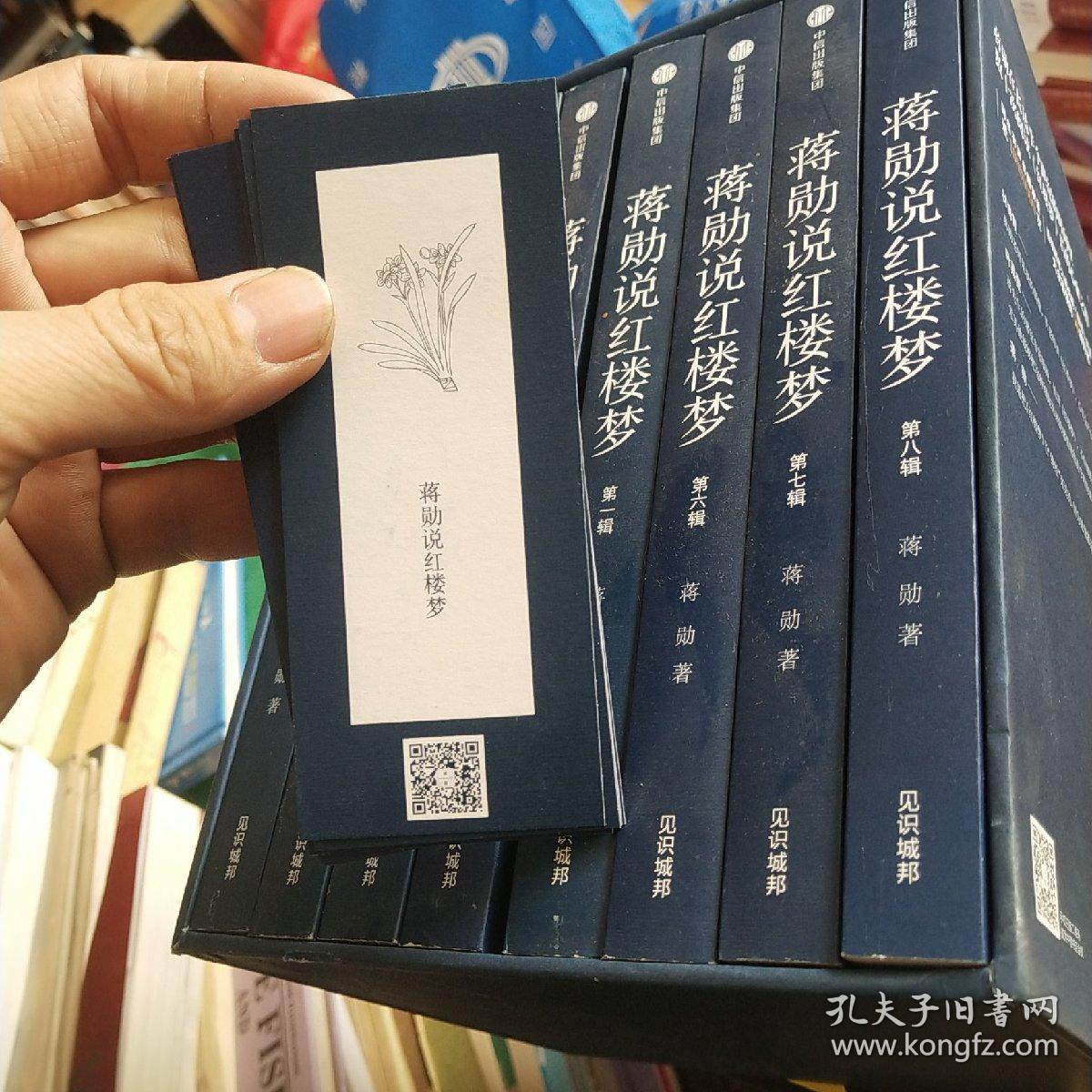 中信版 蒋勋说红楼梦系列全集(1-8辑)