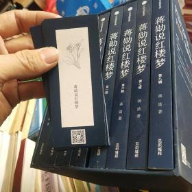 中信版 蒋勋说红楼梦系列全集(1-8辑)