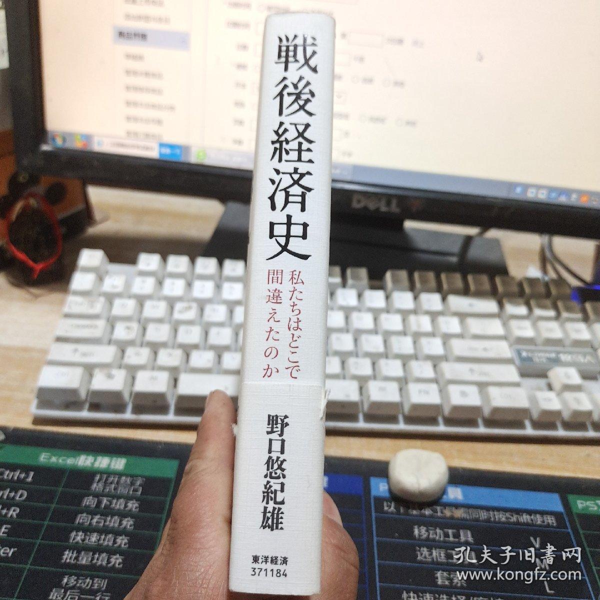 战后经济史 日文版 （详见图）