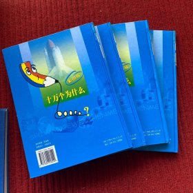 十万个为什么（全4册）