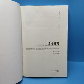 场地书写：当代建筑、城市、景观设计中的扩展领域的地形学研究