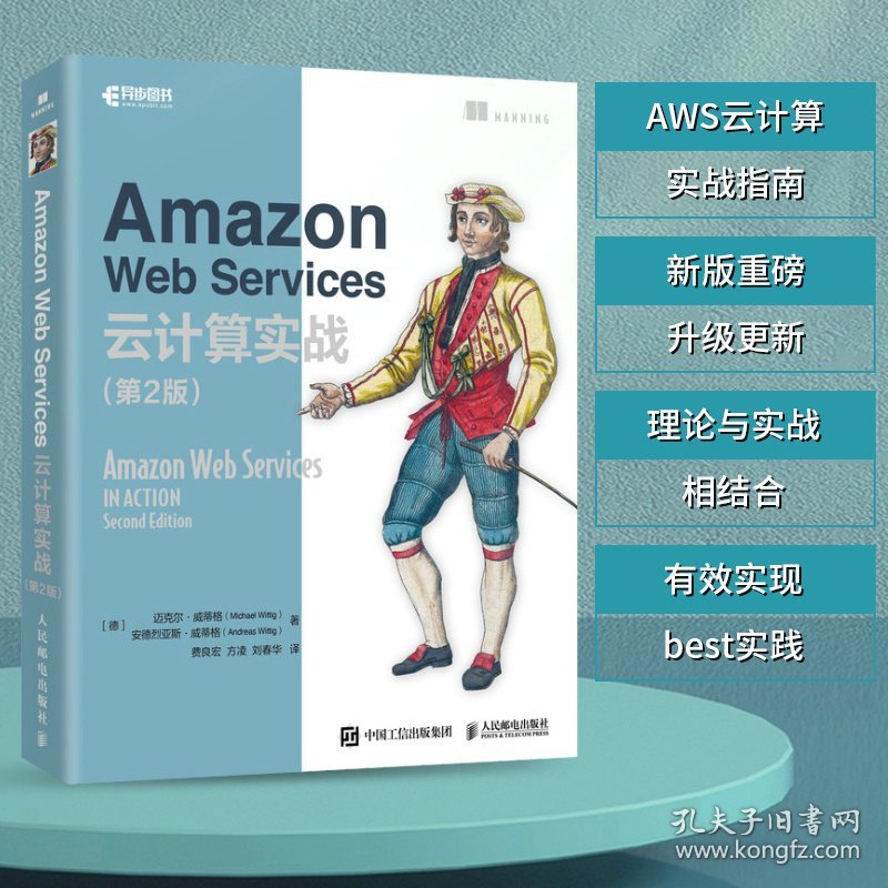 正版书AmazonWebServices云计算实战