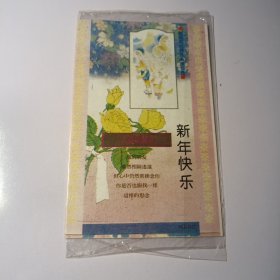 新年贺卡–新年快乐（笑赠给李起）