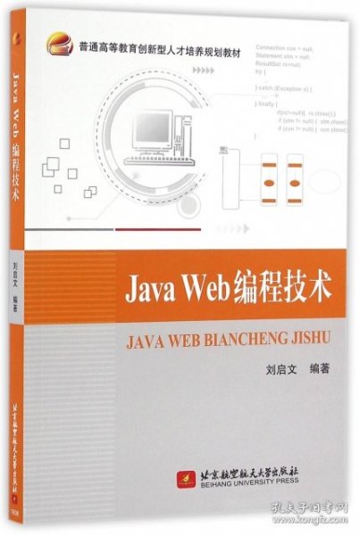 Java Web编程技术