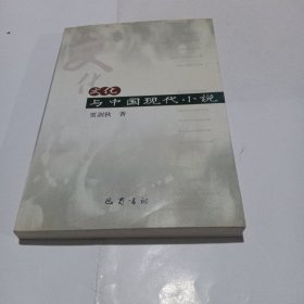 文化与中国现代小说