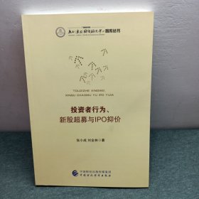 投资者行为、新股超募与lpo抑价