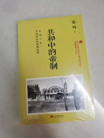 共和中的帝制