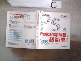 Photoshop调色，超简单！