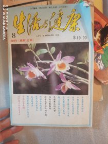 生活与健康
