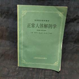 正常人体解剖学 含2份共5张手写眼科学习资料，图15－22。上海科学技术出版社