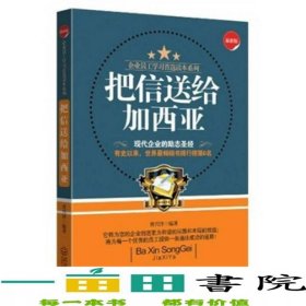 把信送给加西亚