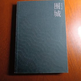 围城