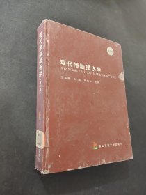 现代颅脑损伤学