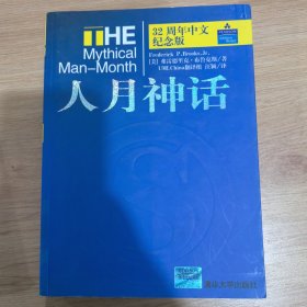 人月神话：32周年中文纪念版