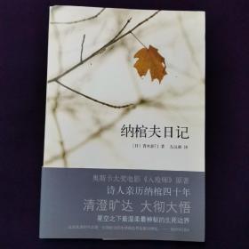 纳棺夫日记