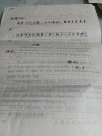 江苏作家滕刚（微型小说作家）信札一页