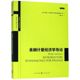 金融计量经济学导论(第3版)