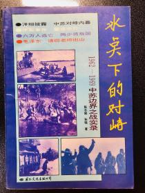 冰点下的对峙：1962-1969中苏边界之战实录