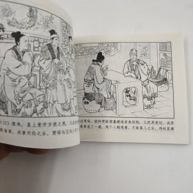 红楼梦连环画4元春省亲