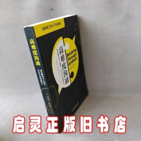 高难度沟通:麻省理工高人气沟通课