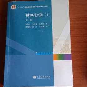 材料力学.