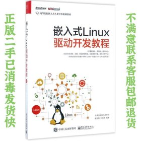 嵌入式Linux驱动开发教程