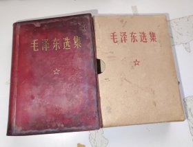 毛泽东选集一卷本 北京市印刷一厂印刷