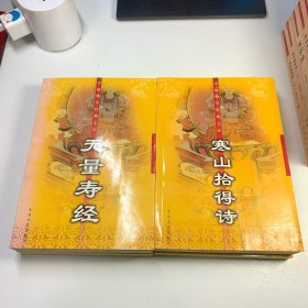 中国佛学经典文库——宝积经、道行般若经上下、禅师精选·居上卷、百喻经、无量寿经、地藏经、禅林宝训、贤愚经、寒山拾得诗、维摩诘经（11册合售）