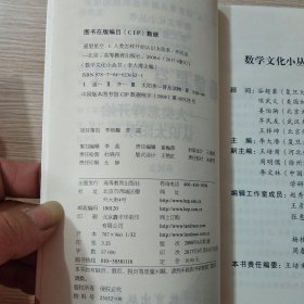 数学文化小丛书：第一辑、第二辑（全二十册）两套合售