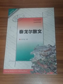 泰戈尔散文（2000年1版1印）
