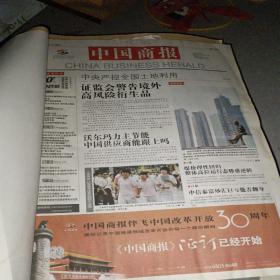 中国商报2008年11月 原版报