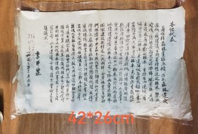 李井泉川西总署第一书记森林保护的会议建议原稿红色题材资料藏品！