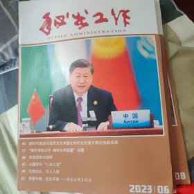 秘书工作(2023、6)