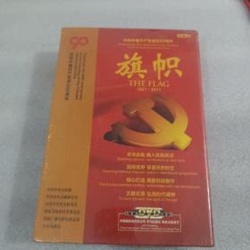 庆祝中国共产党成立90周年大型文献纪录片解说词：旗帜