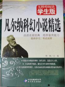 凡尔纳科幻小说精选 无障碍阅读学生版