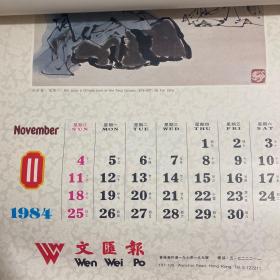 1984年日历