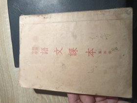 语文课本1955