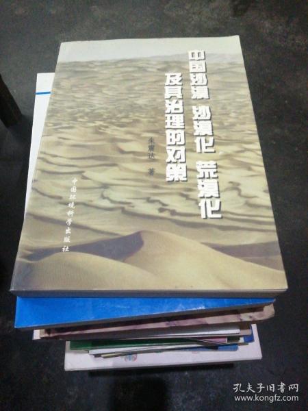 中国沙漠 沙漠化 荒漠化及其治理的对策