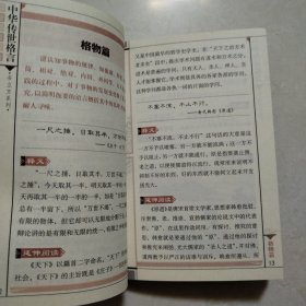 书立方系列 中华传世格言（一版一印）