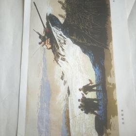 版画《出水蛟龙》范元和作1976年1版1印。
