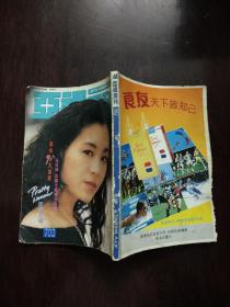 亚视周刊703