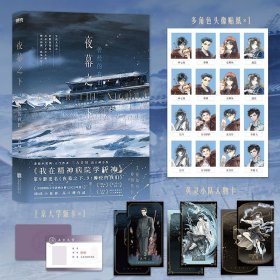夜幕之下.9：曾经的我们/三九音域著