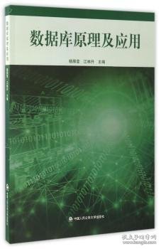 数据库原理及应用