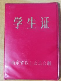 1988年~《学生证及往返北京的火车票》