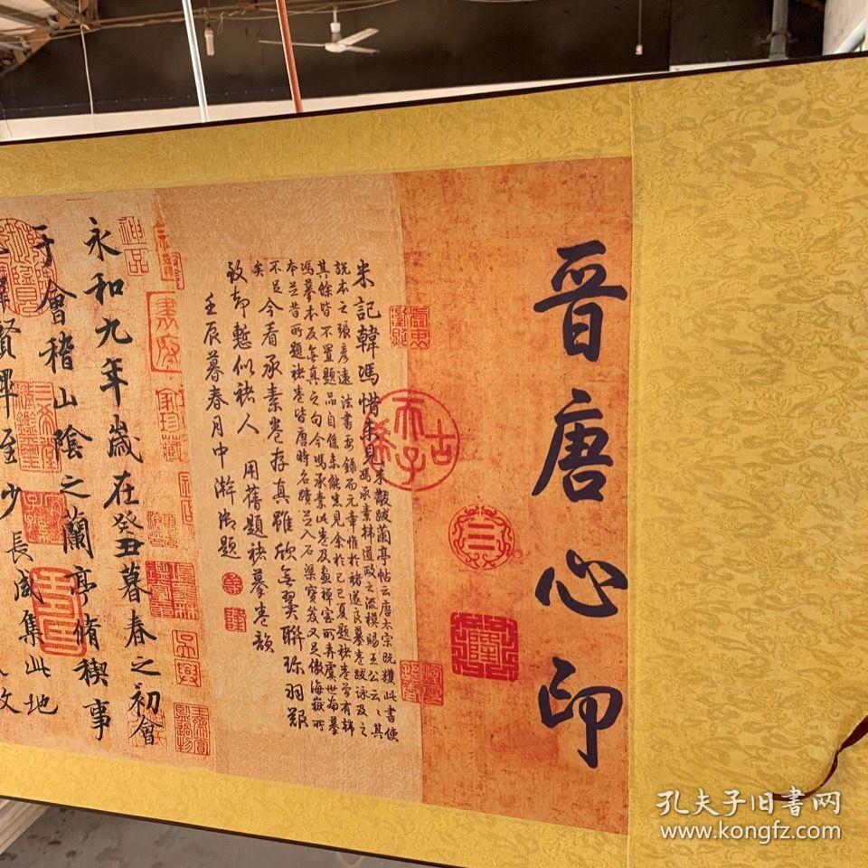 小六尺横幅书法兰亭序字画书画国画   卷轴王羲之兰亭序卷轴绸缎装裱      书画国画藏宝图  ，临摹古书法兰亭序已装裱，尺寸约2米*0.5米轴