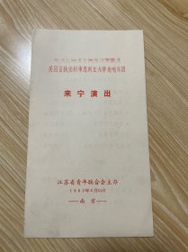 美国密执安州韦恩州立大学交响乐团 来宁演出 节目单 ，看图发货
