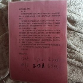越剧舞台姐妹情 越剧老演员印刷签名