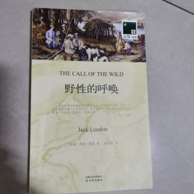 野性的呼唤